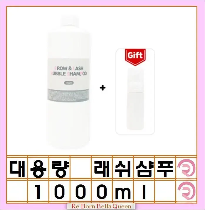 대용량 래쉬 버블샴푸 1000ml 공병 50ml 속눈썹 잔여물 재거용 눈